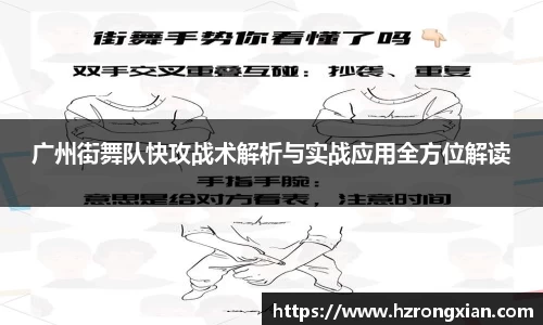 广州街舞队快攻战术解析与实战应用全方位解读